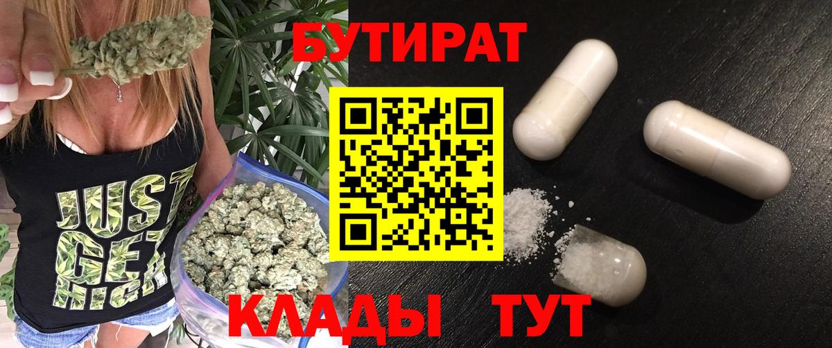 БУТИРАТ 99% Бахчисарай