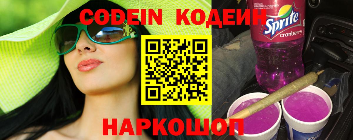 Кодеин напиток Lean (лин)  Вход с VPN  Кодеин напиток Lean (лин)  Бахчисарай 