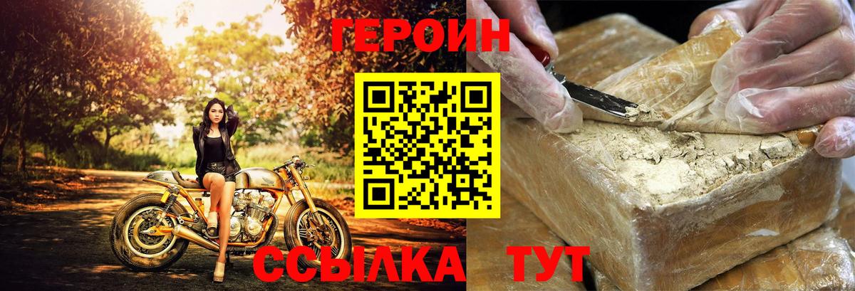 Героин Heroin Бахчисарай