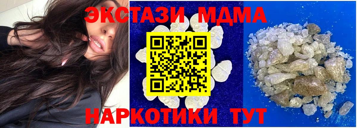 МДМА  МДМА молли  Вход с VPN  MDMA Molly  Бахчисарай 