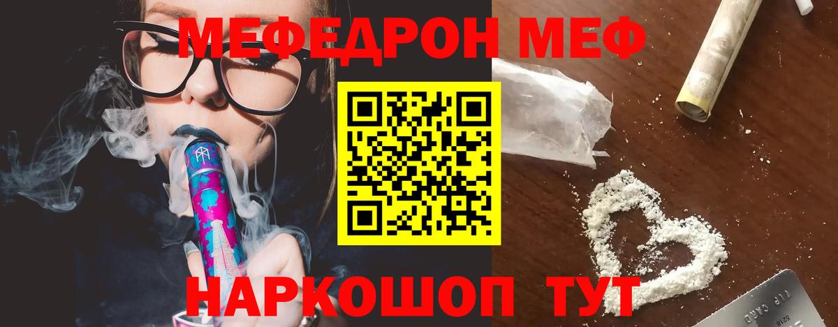 МЯУ-МЯУ мяу мяу  МЯУ-МЯУ  Мефедрон мука  Бахчисарай  Вход с VPN 