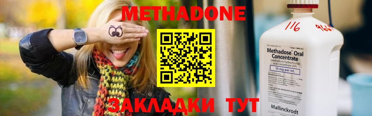 Метадон methadone  Вход с VPN  Бахчисарай  МЕТАДОН VHQ 